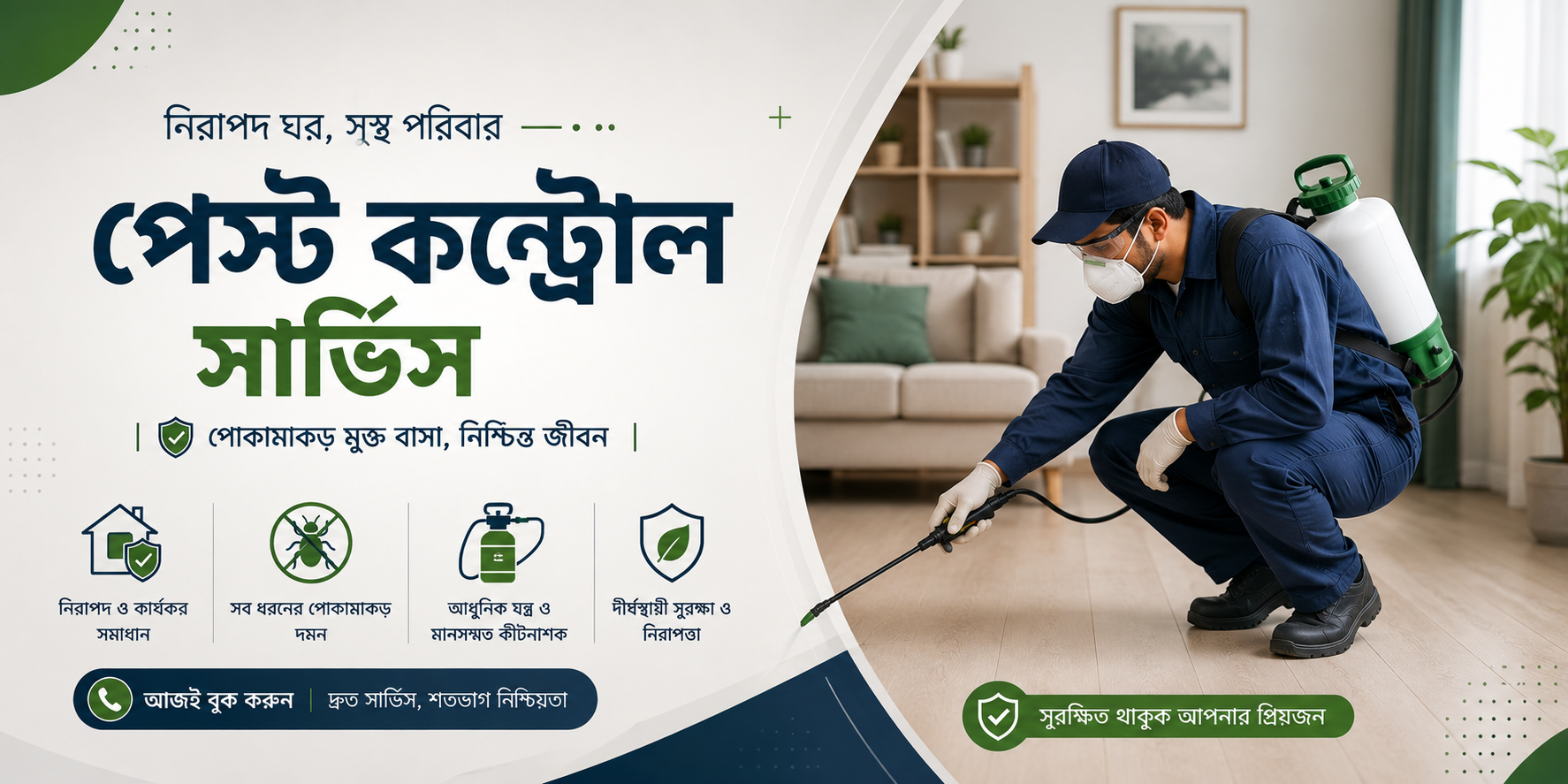 পোকা দমন