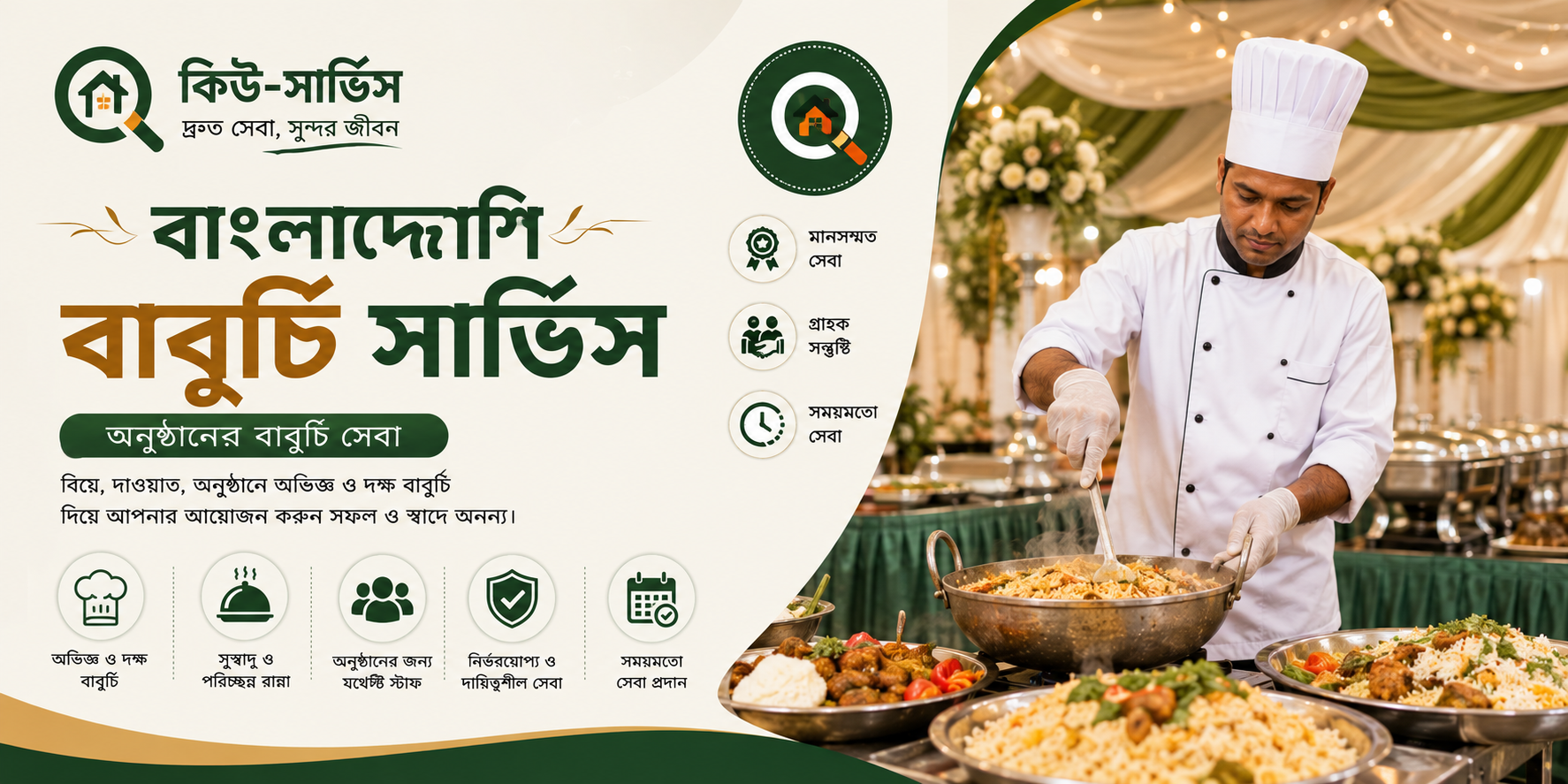 বাবুর্চি (রাধুনি)