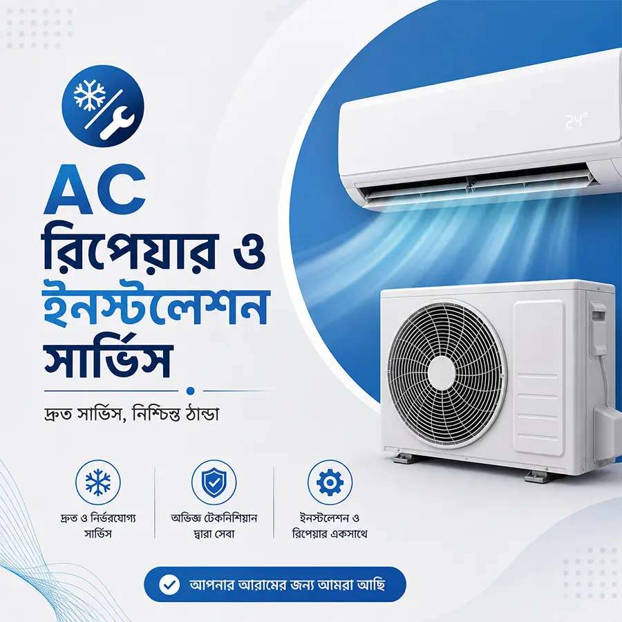 এসি রিপেয়ার ও ইন্সটলেশন সার্ভিস
