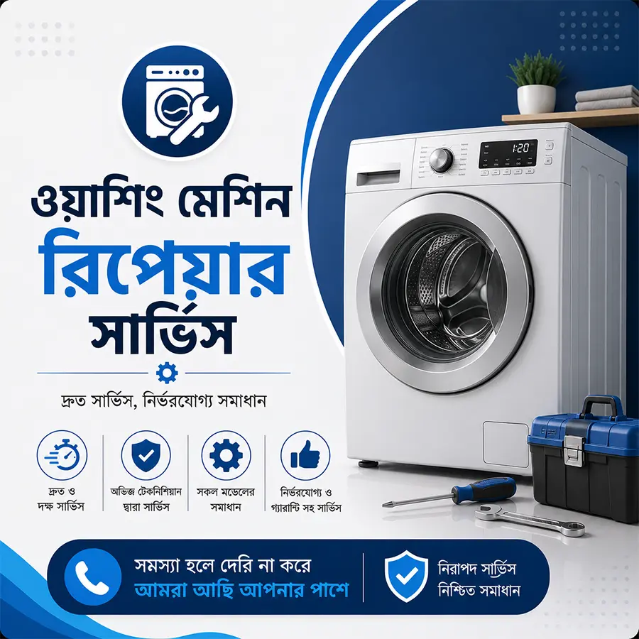 ওয়াশিং মেশিন রিপেয়ার