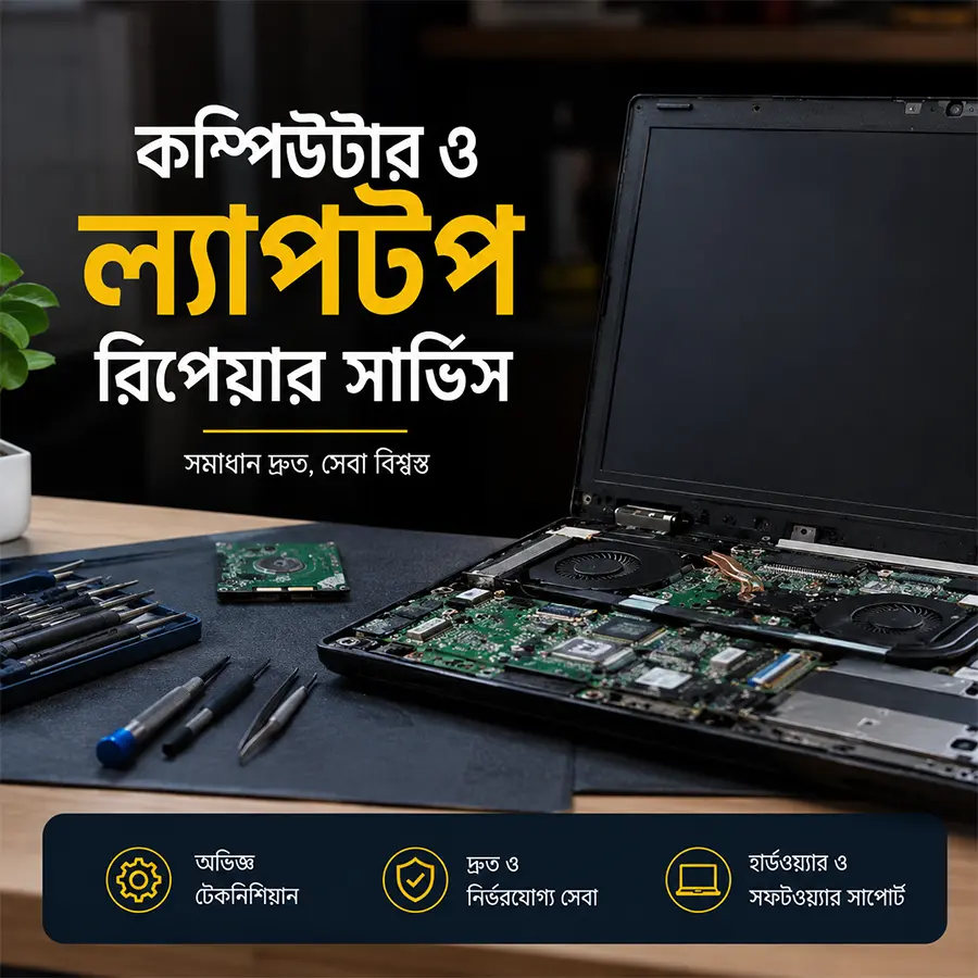 ল্যাপ্টপ এবং কম্পিউটার সার্ভিসিং