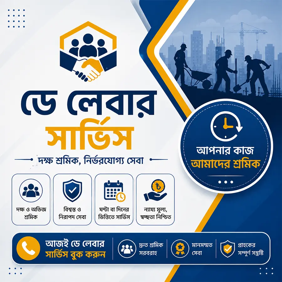 দৈনিক কাজের লোক