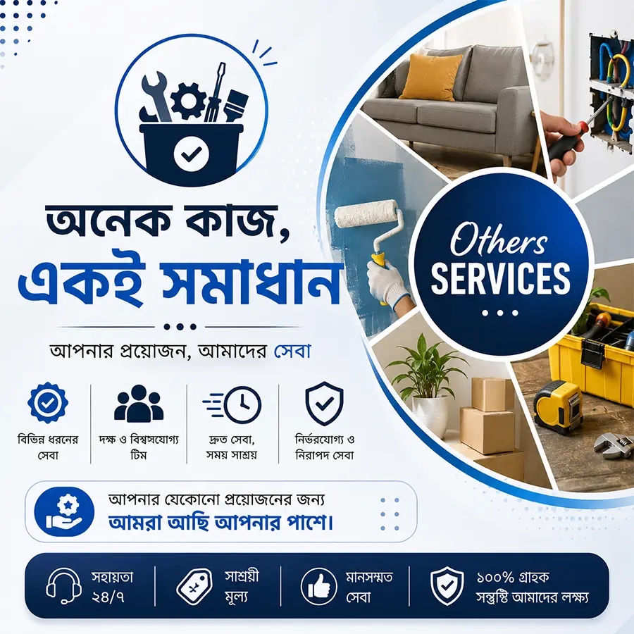 অন্যান্য সার্ভিস