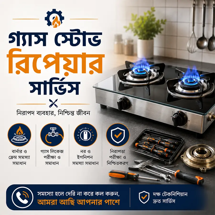 গ্যাস চুলা মেরামত